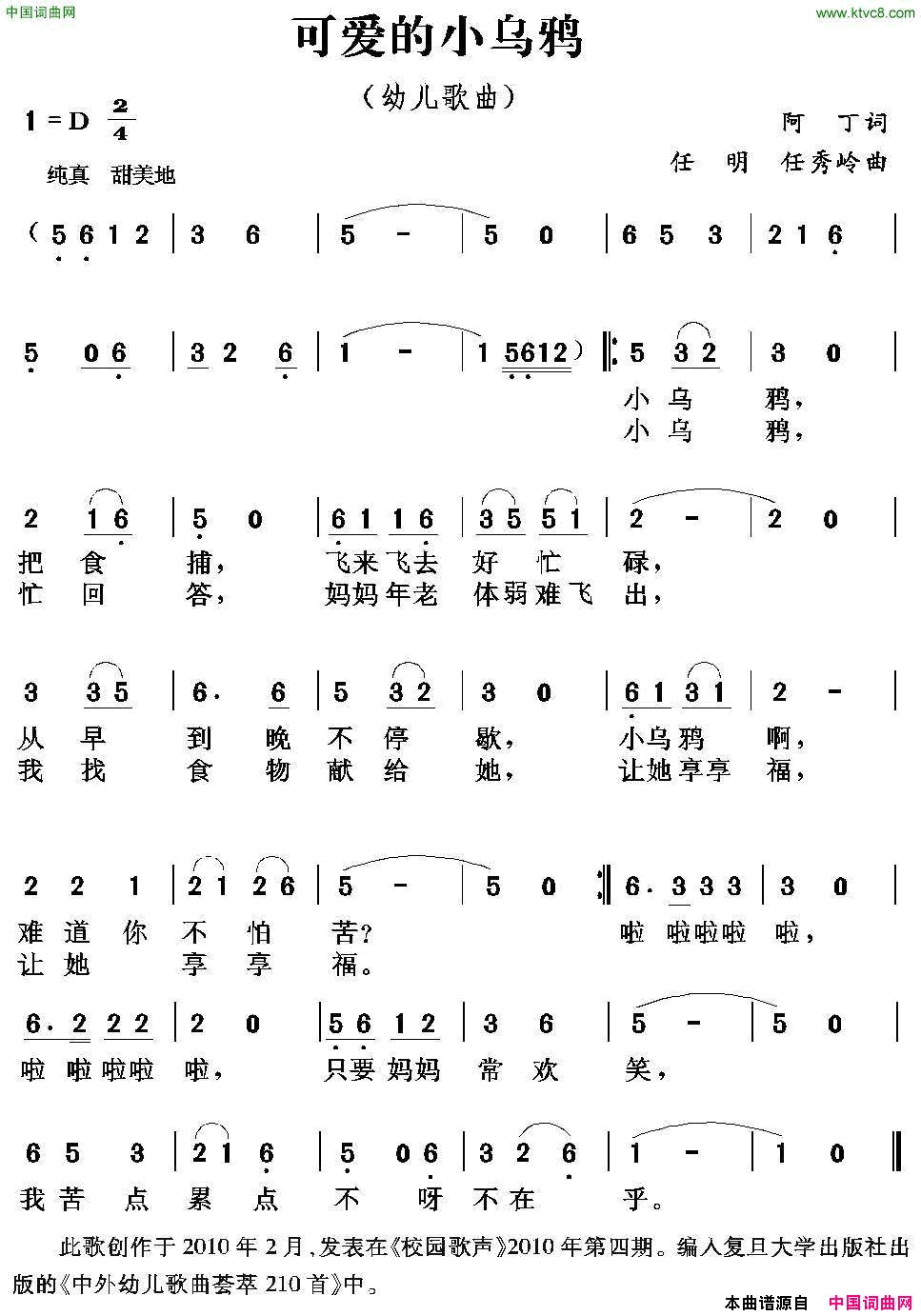 可爱的小乌鸦阿丁词任明任秀岭曲可爱的小乌鸦阿丁词_任明_任秀岭曲简谱