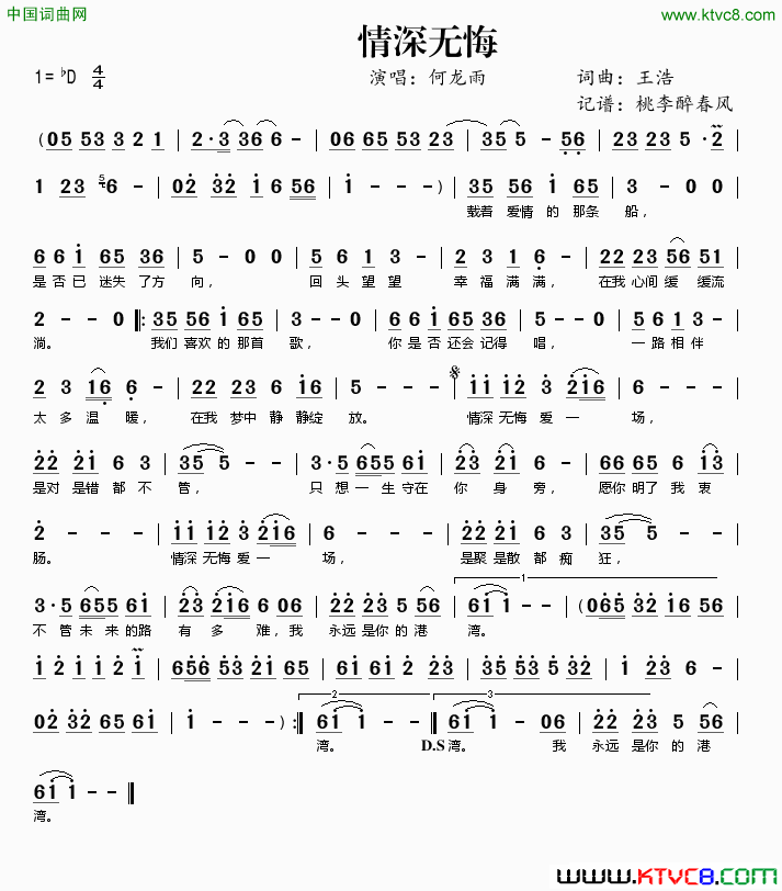 情深无悔简谱
