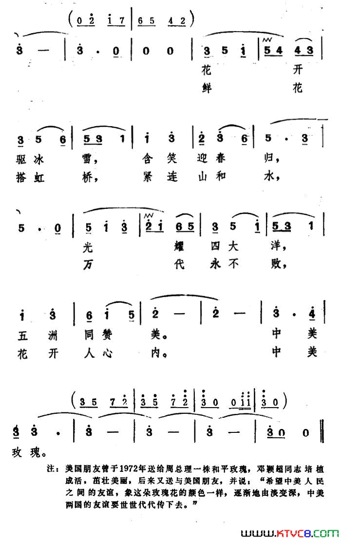 玫瑰，和平玫瑰简谱