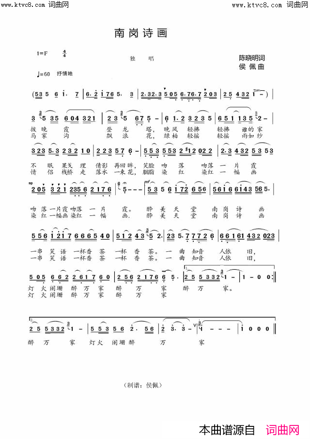 南岗诗话简谱_丹娘演唱_陈晓明/丹娘词曲