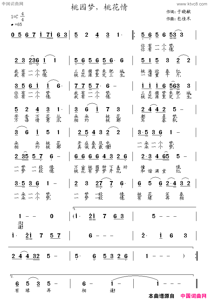 桃园梦，桃花情简谱
