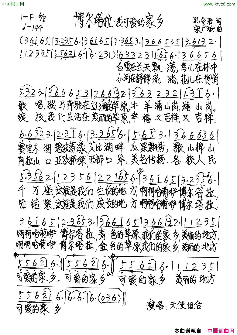 博尔塔拉我可爱的家乡简谱_天使组合演唱