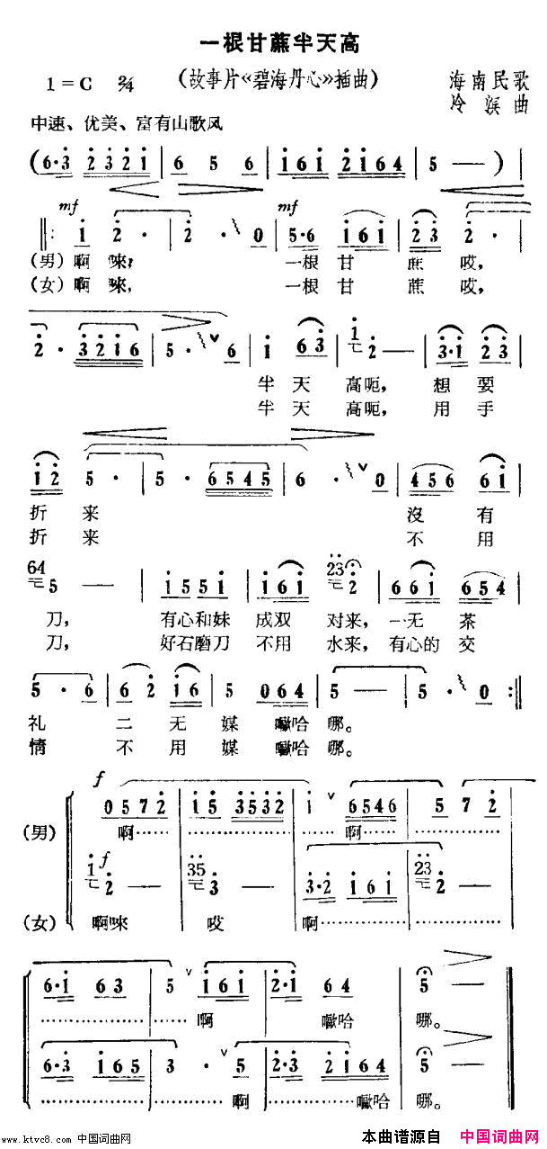 一根甘蔗半天高故事片_碧海丹心_插曲简谱