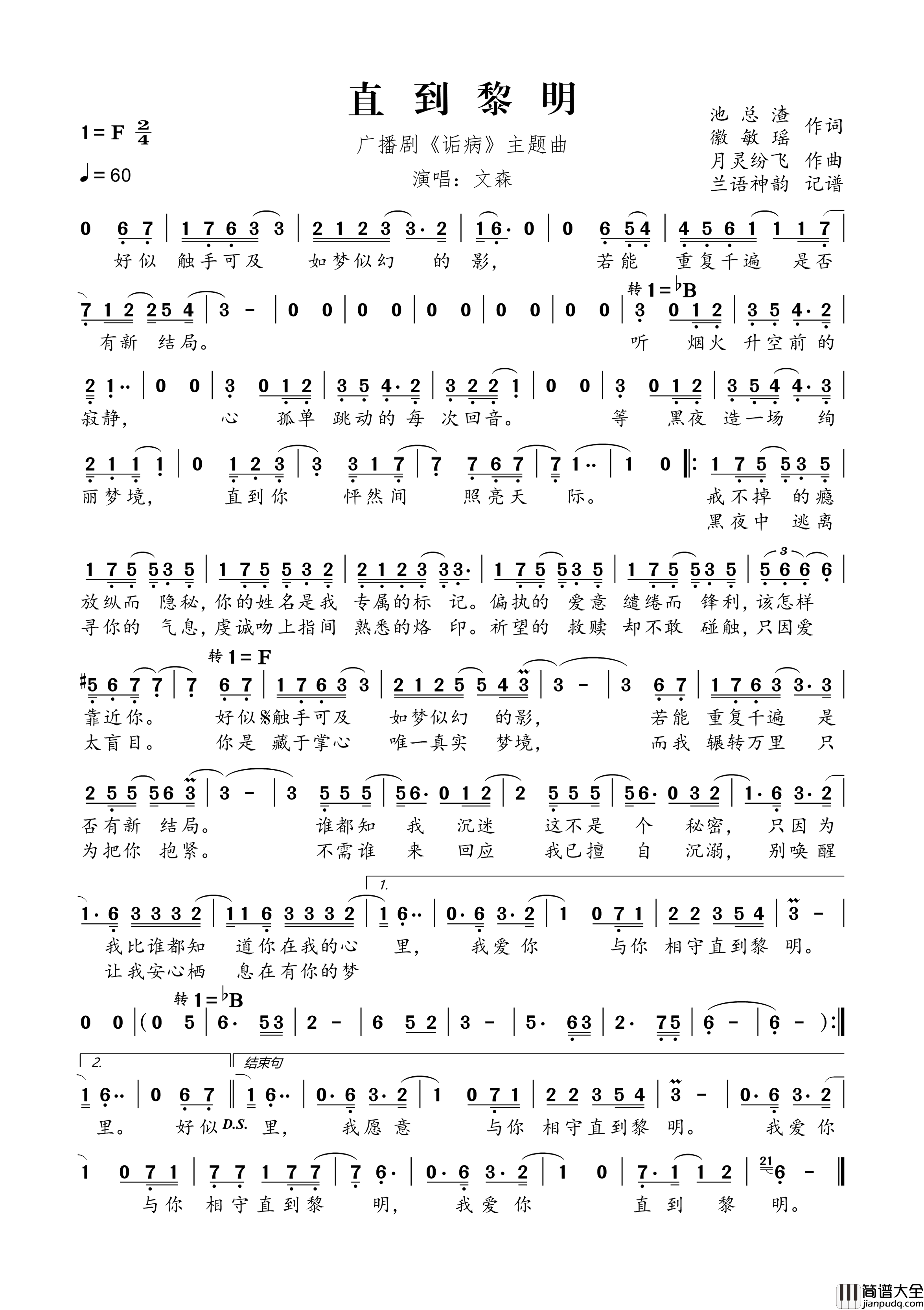诟病简谱_文森演唱_兰语神韵制谱