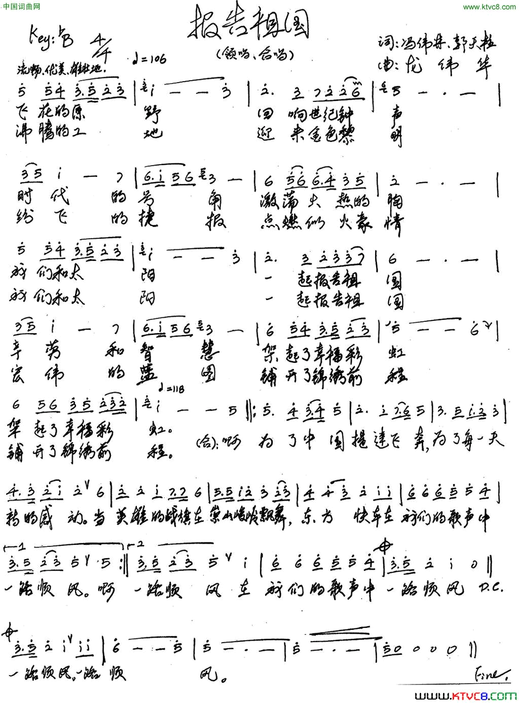报告祖国冯伟林郭天柱词龙伟华曲报告祖国冯伟林_郭天柱词_龙伟华曲简谱