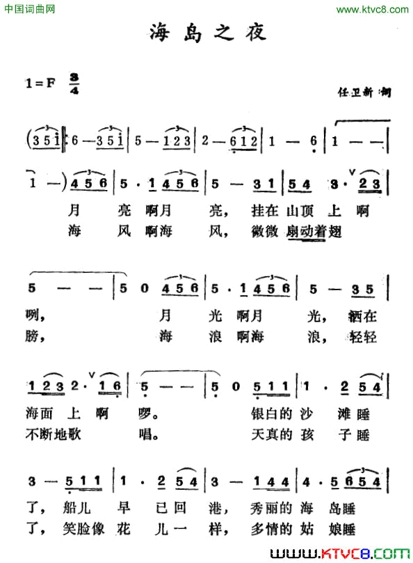 海南之夜简谱