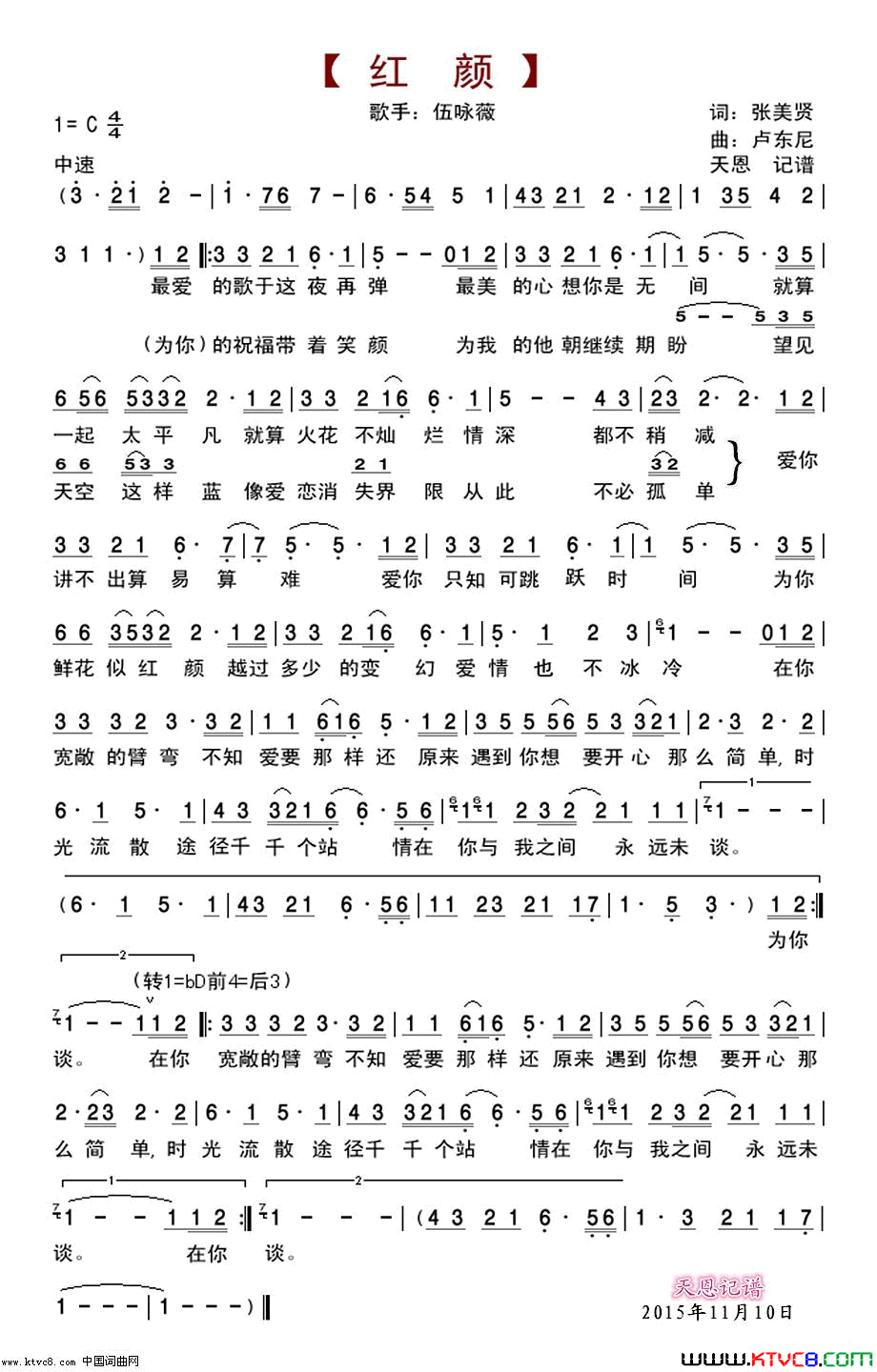 红颜简谱_伍咏薇演唱_张美贤/卢东尼词曲