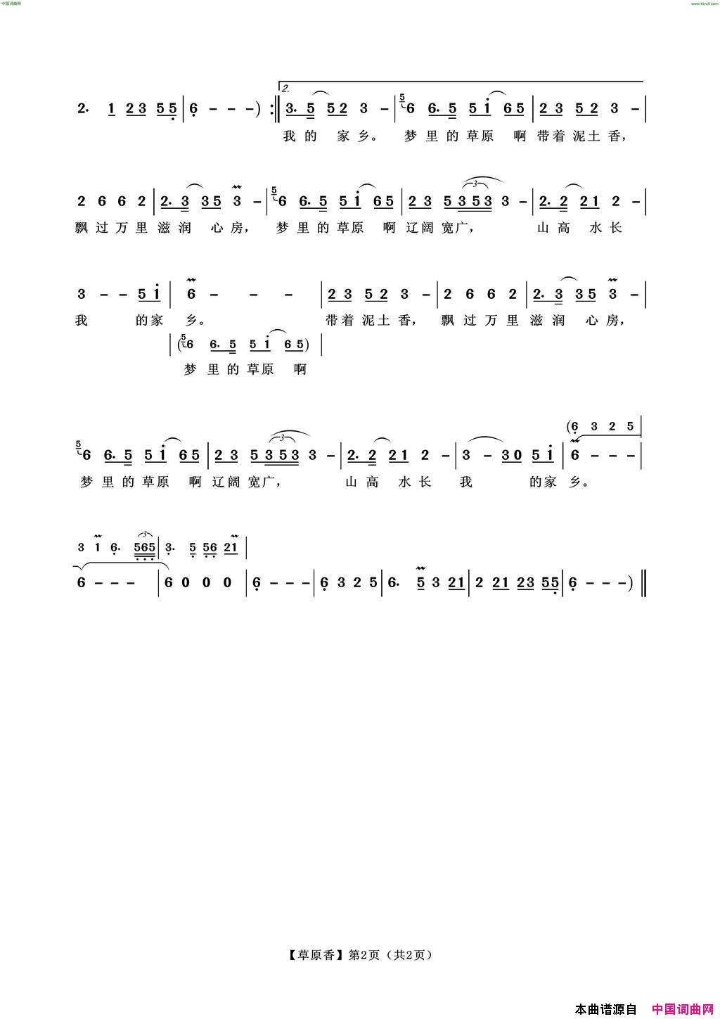 草原香简谱_思雨演唱_二水/韩雷词曲
