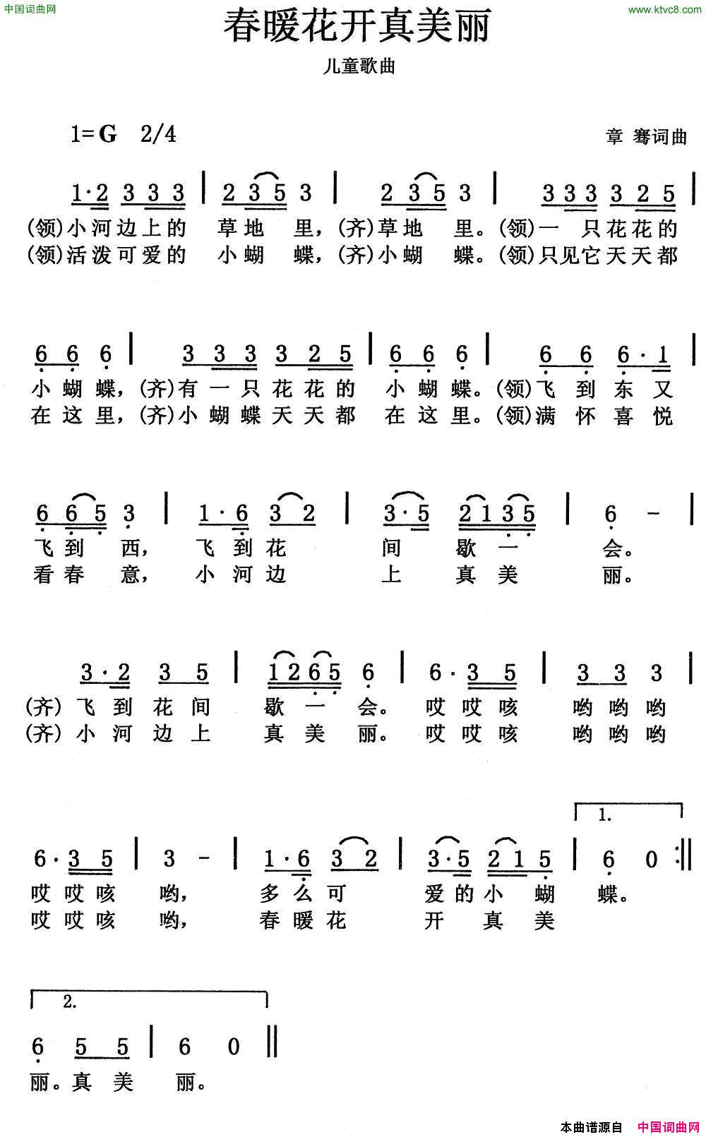 春暖花开真美丽简谱