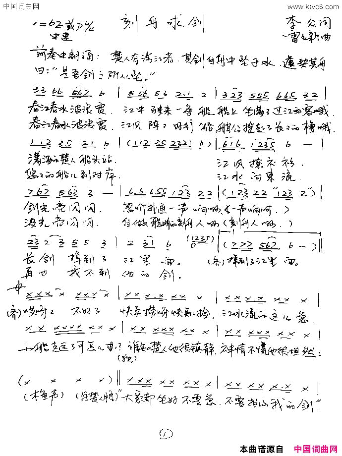 刻舟求剑李众词雷立新曲刻舟求剑李众词_雷立新曲简谱