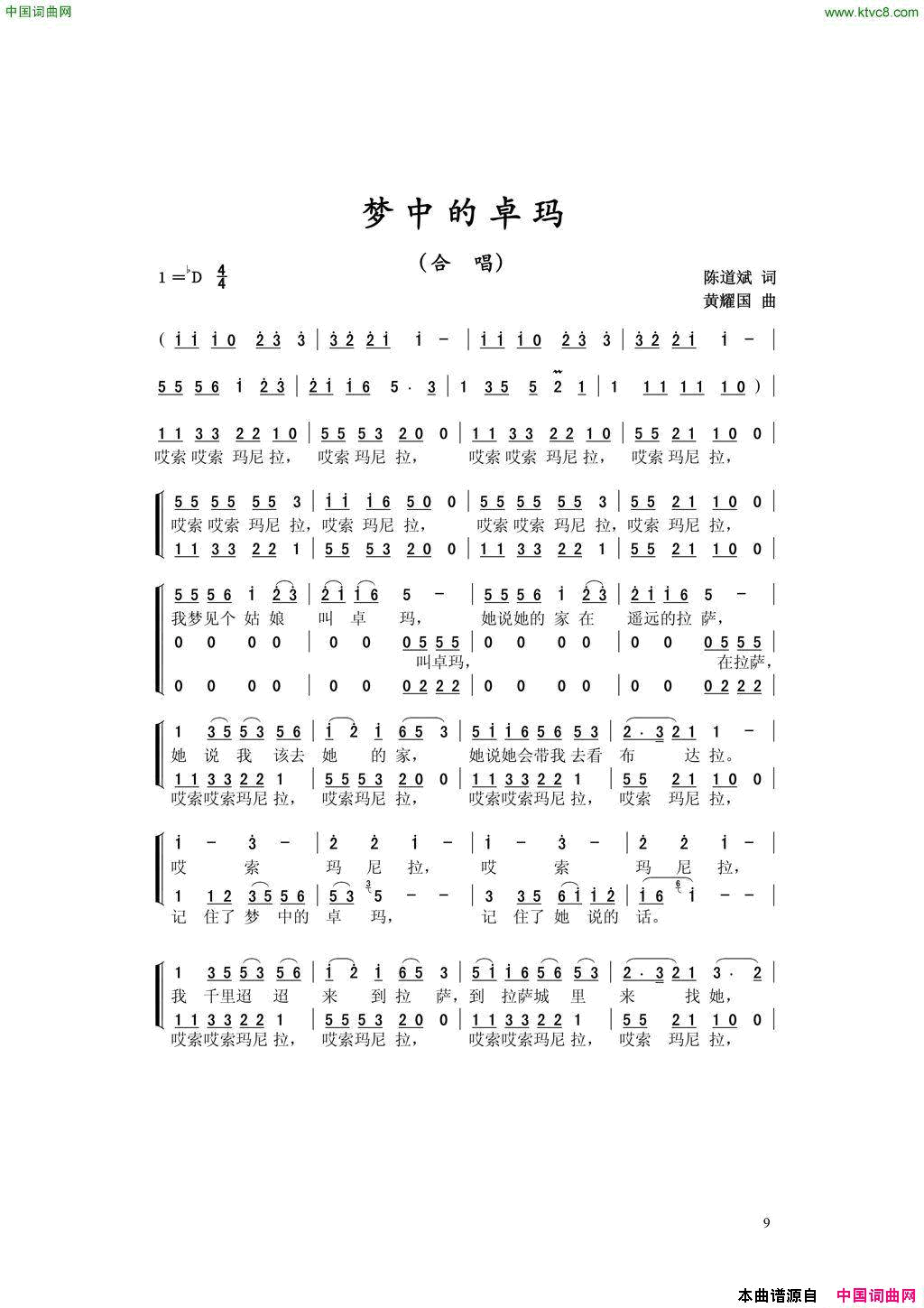 梦中的卓玛简谱_谢悦演唱_陈道斌/黄耀国词曲