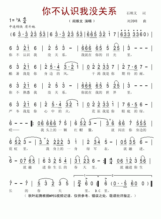 你不认识我没关系简谱_阎维文演唱