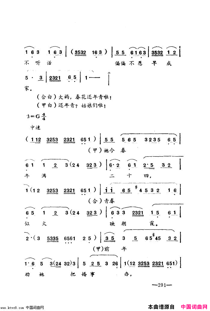 唱春花湖北小曲再版简谱