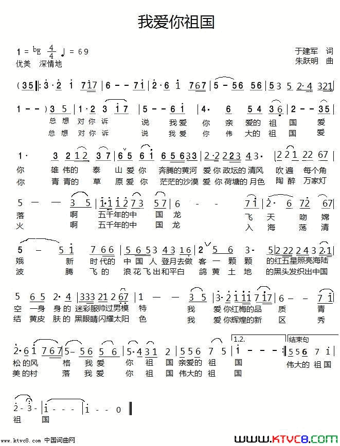 我爱你祖国简谱_真情玲儿演唱_于建军/朱跃明词曲