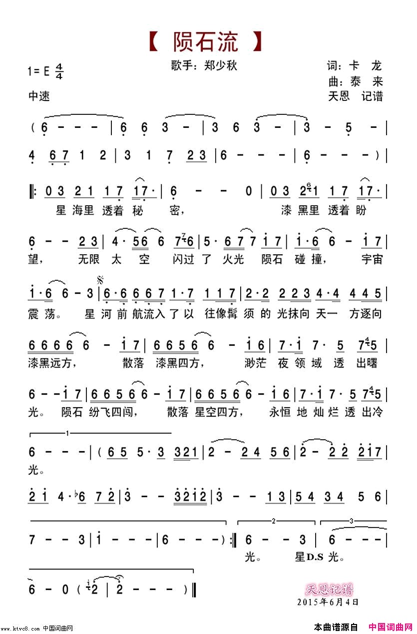 陨石流简谱_郑少秋演唱_卡龙/泰来词曲