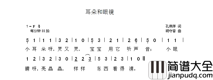 耳朵和眼镜简谱