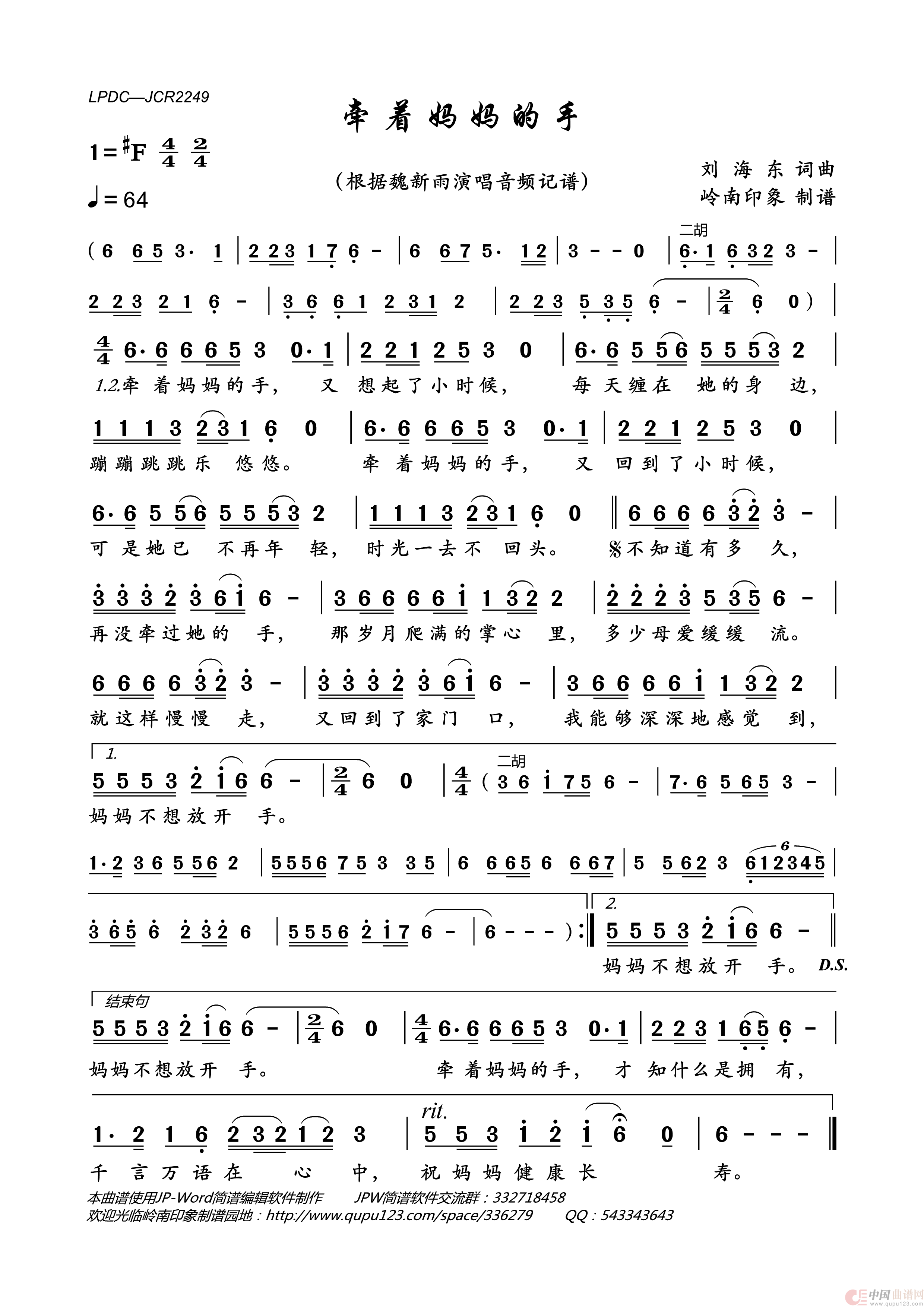 牵着妈妈的手简谱_魏新雨演唱_岭南印象制作曲谱