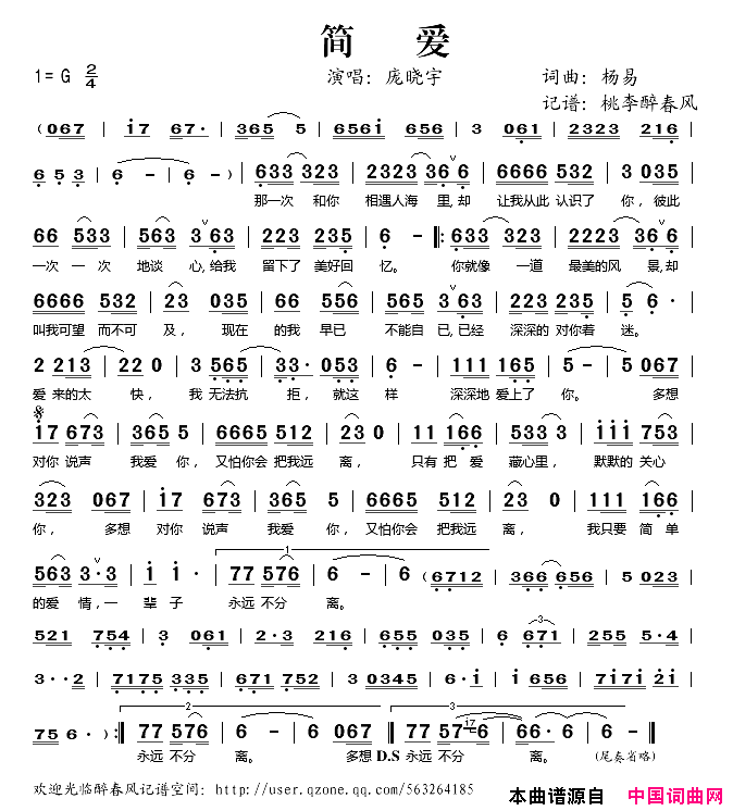 简爱简谱_庞晓宇演唱