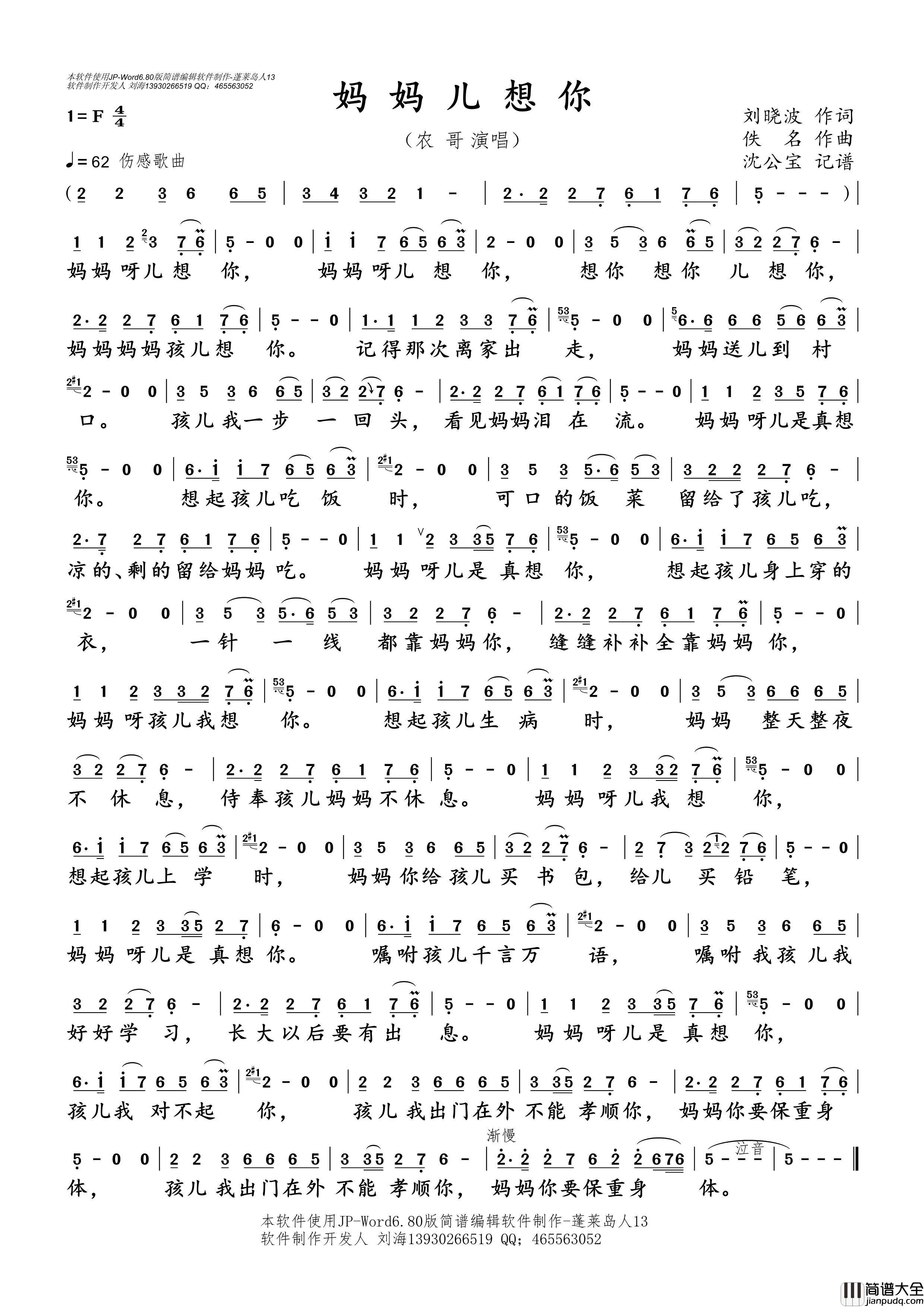妈妈儿想你简谱_农哥演唱_沈公宝制谱曲谱