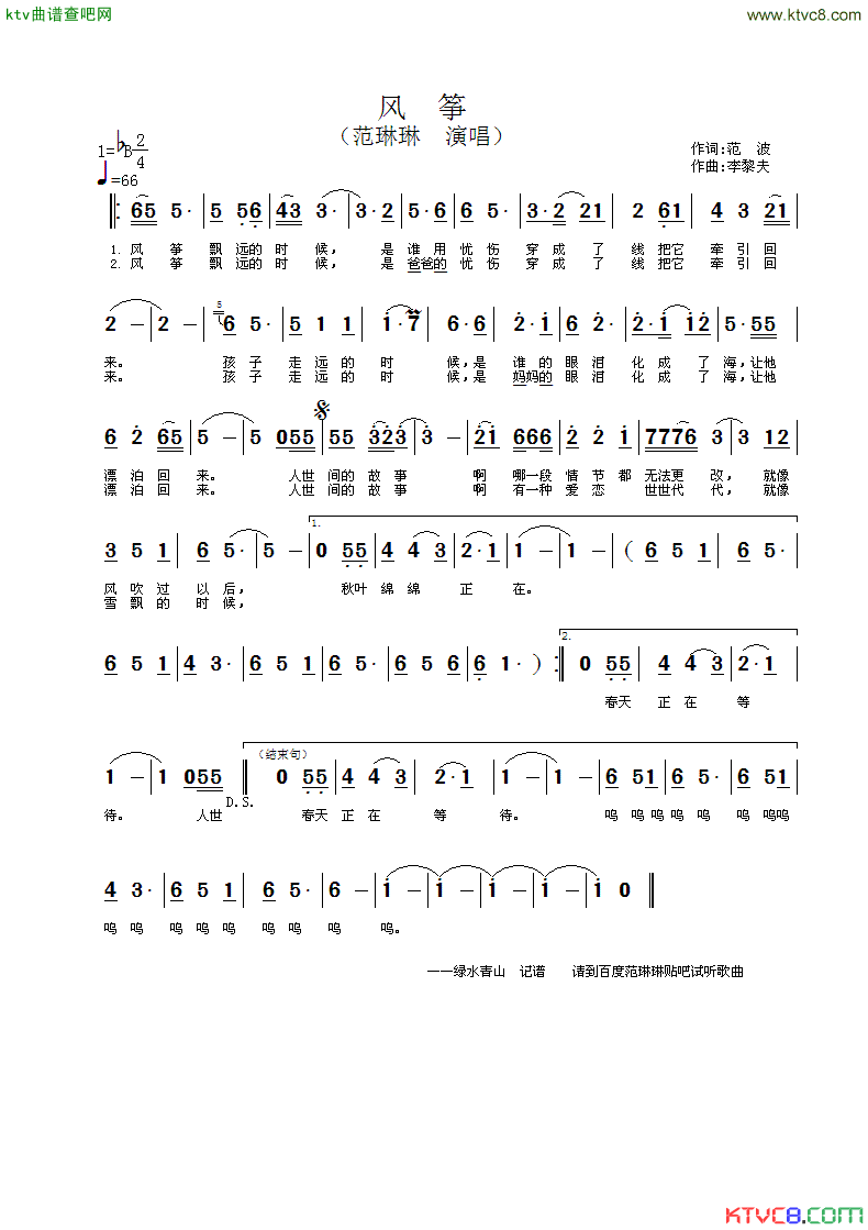 风筝简谱_范琳琳演唱