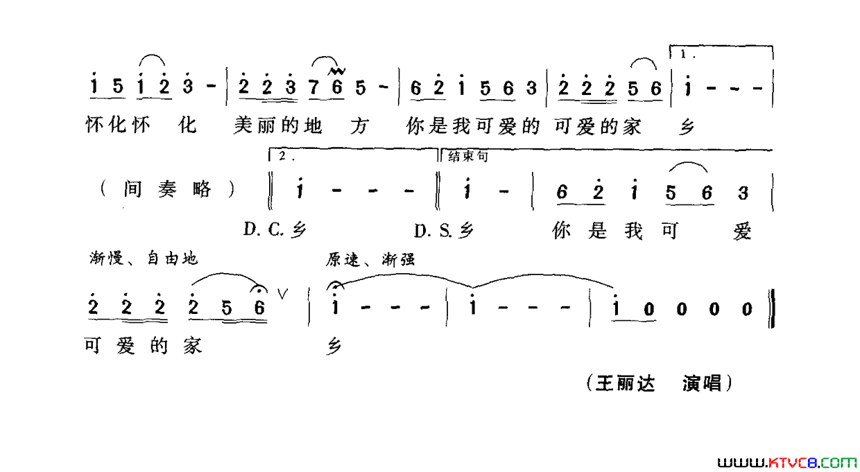 怀化，我可爱的家乡简谱_王丽达演唱_翟郁成/周晓峰词曲