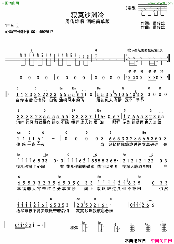 寂寞沙洲思念谁ukulele四线谱简谱