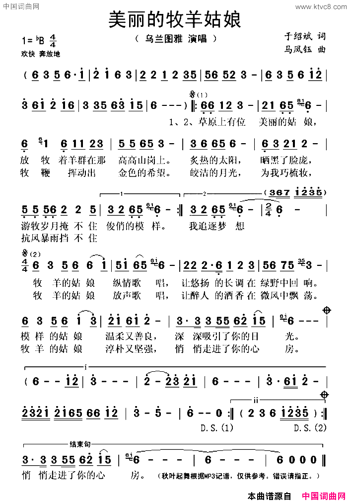 美丽的牧羊姑娘简谱_乌兰图雅演唱_于绍斌/马凤钰词曲