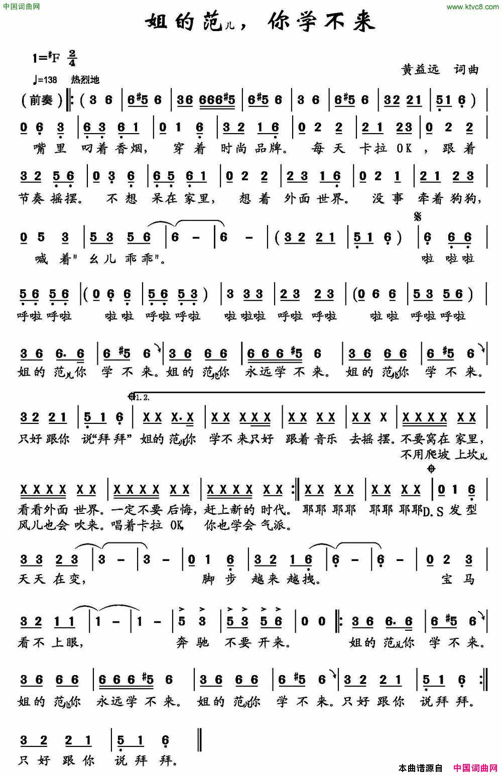 姐的范儿，你学不来简谱_蓝紫演唱_黄益远/黄益远词曲
