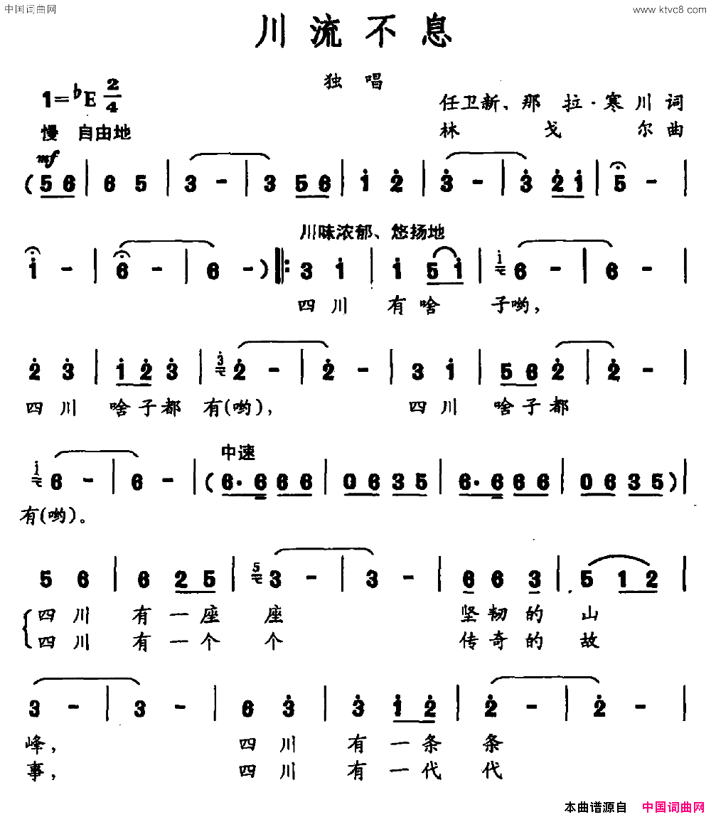 川流不息简谱_谭学胜演唱_任卫新、那拉·寒川/林戈尔词曲