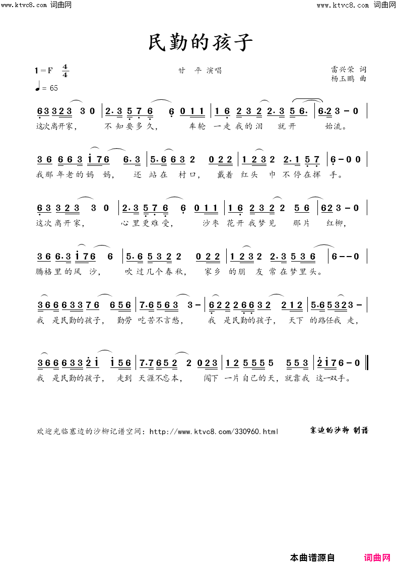 民勤的孩子简谱_甘平演唱_雷兴荣/杨玉鹏词曲