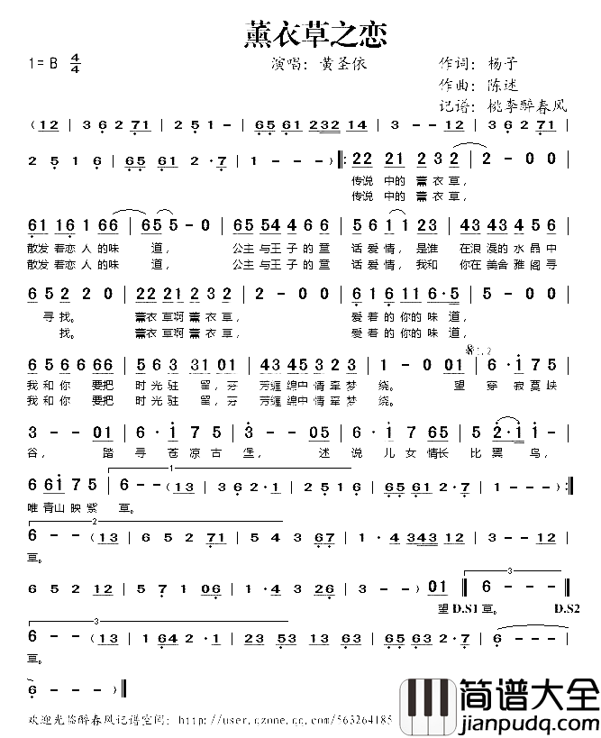 薰衣草之恋简谱_黄圣依演唱