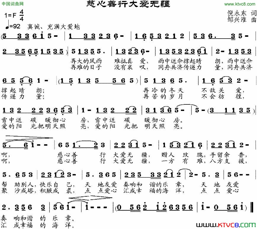 慈心善行大爱无疆简谱