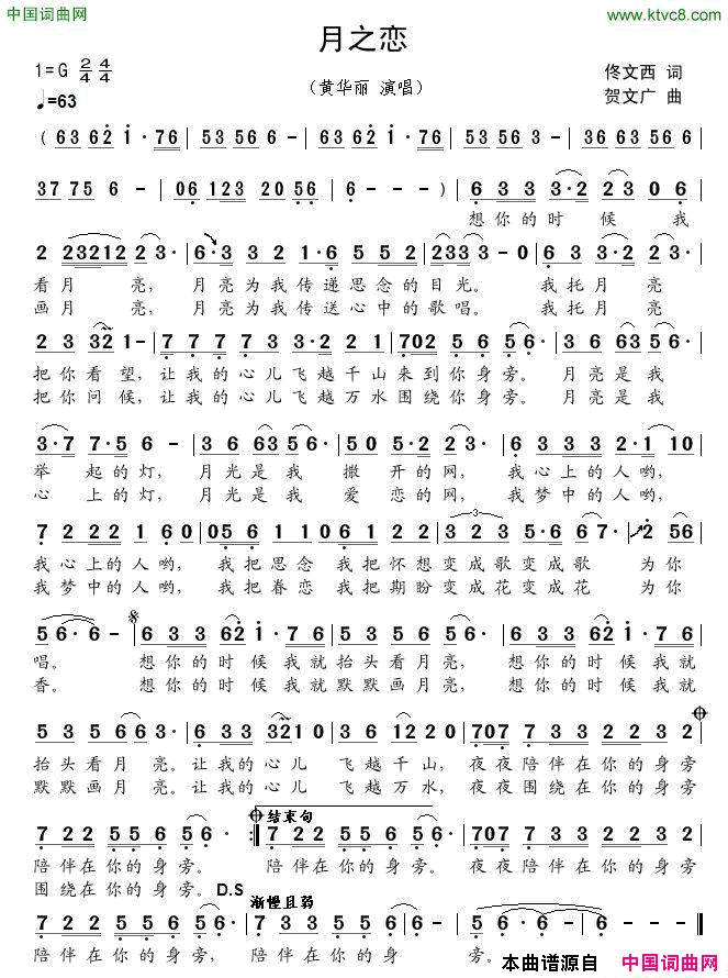 月之恋简谱_黄华丽演唱_佟文西/贺文广词曲