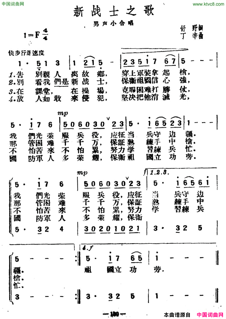 新战士之歌简谱
