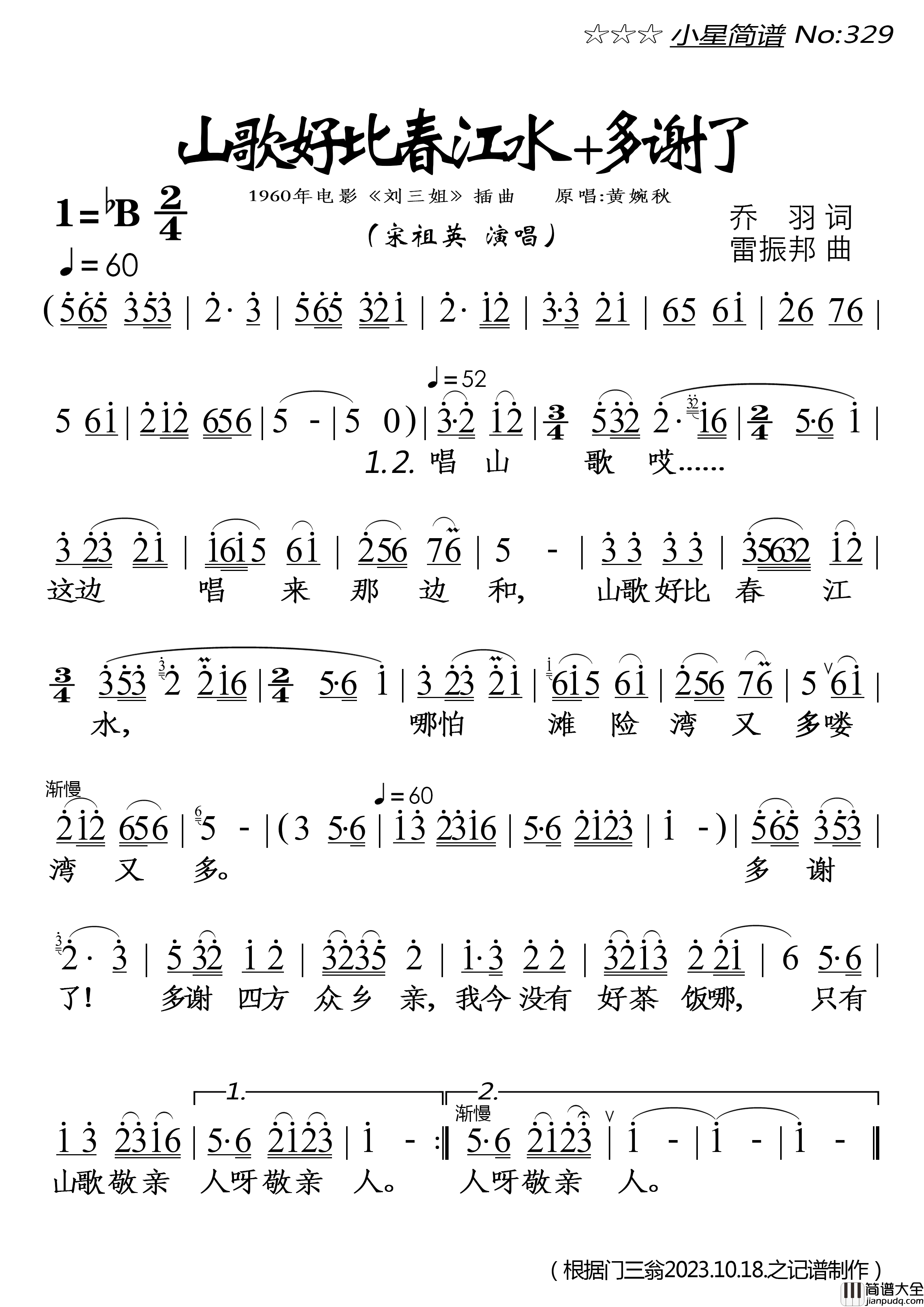 山歌好比春江水+多谢了简谱_宋祖英演唱_落红制作曲谱