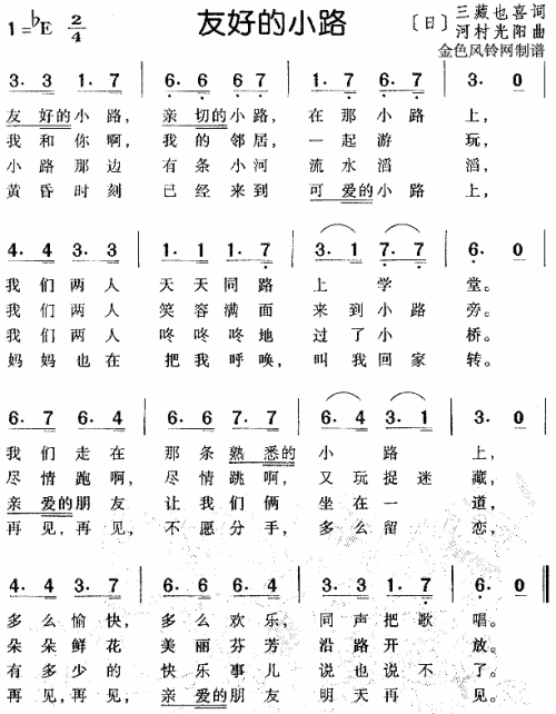 友好的小路儿童歌.简谱