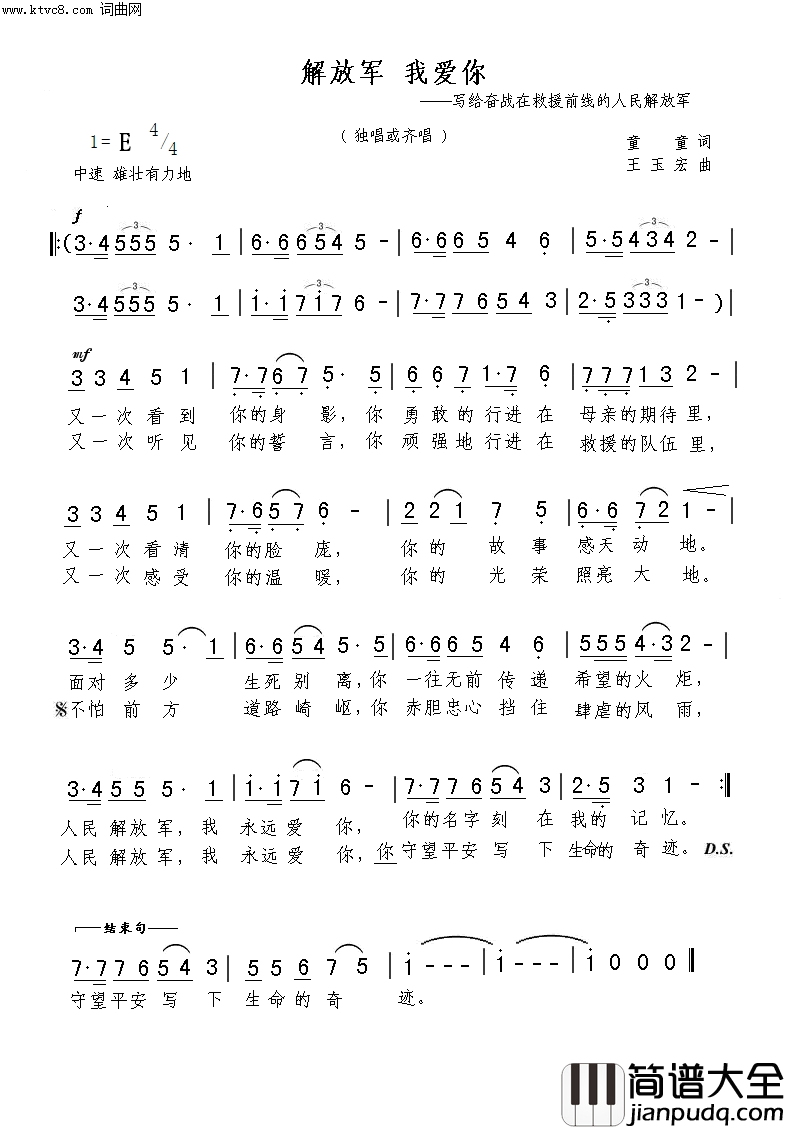 解放军我爱你简谱