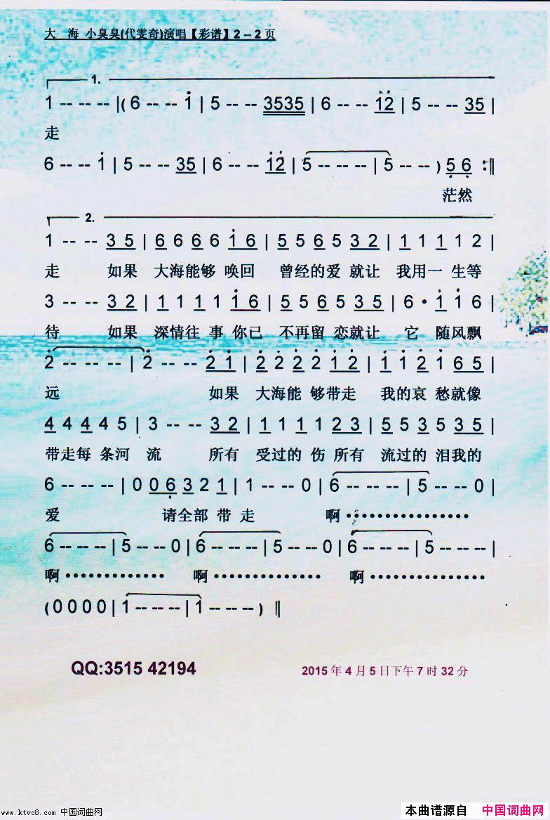 大海【彩谱】简谱_小臭臭演唱