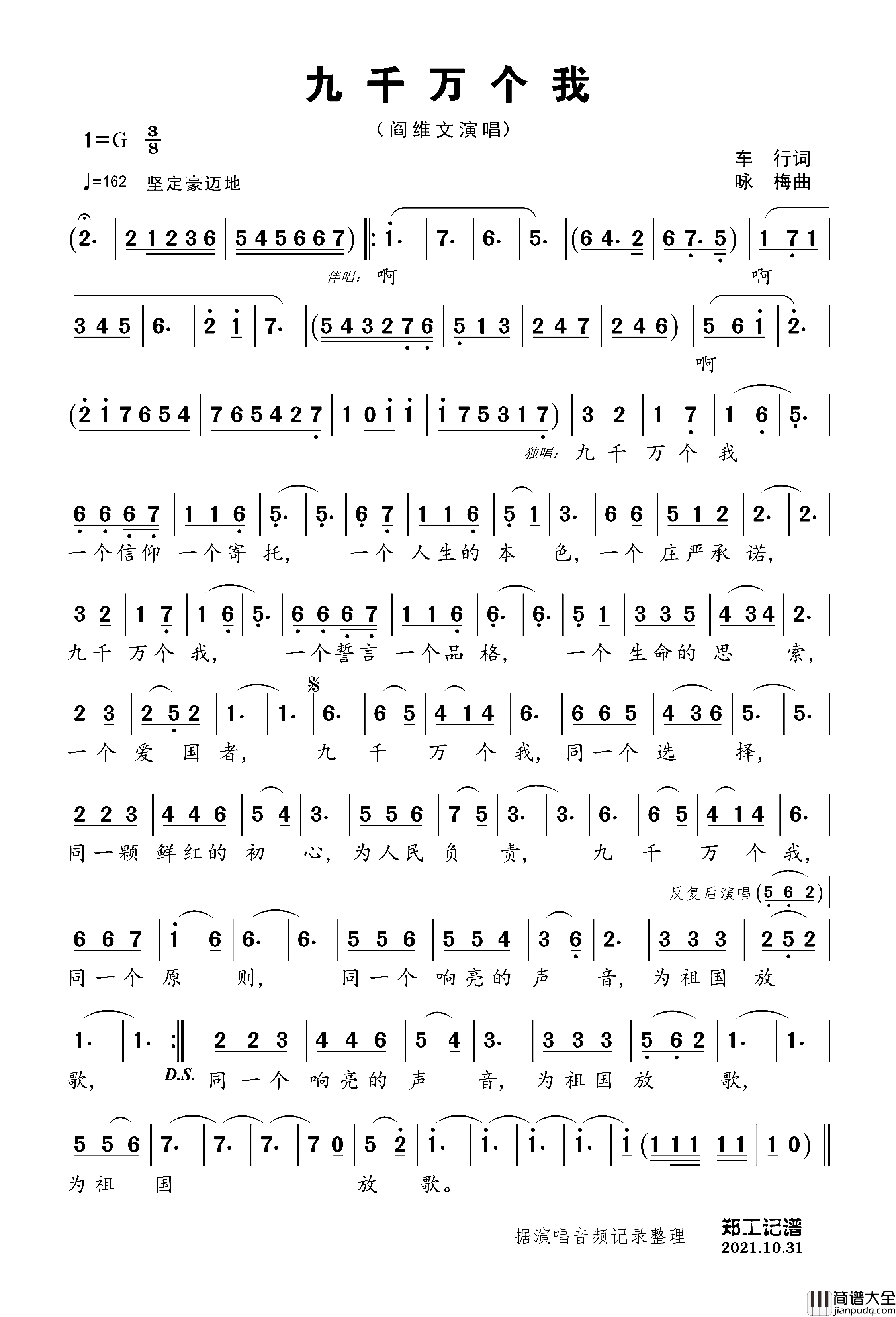 九千万个我简谱_阎维文演唱_郑工制谱