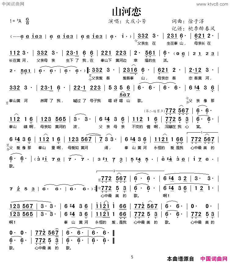 山河恋简谱_大庆小芳演唱