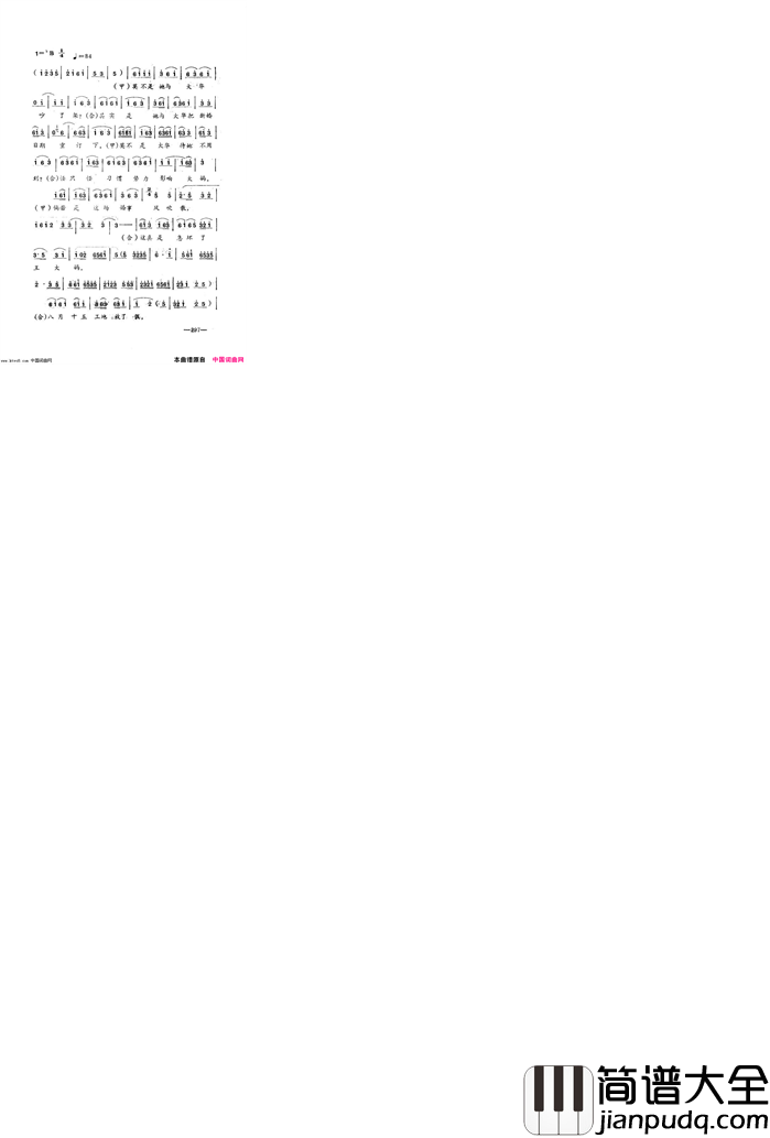 唱春花湖北小曲再版简谱