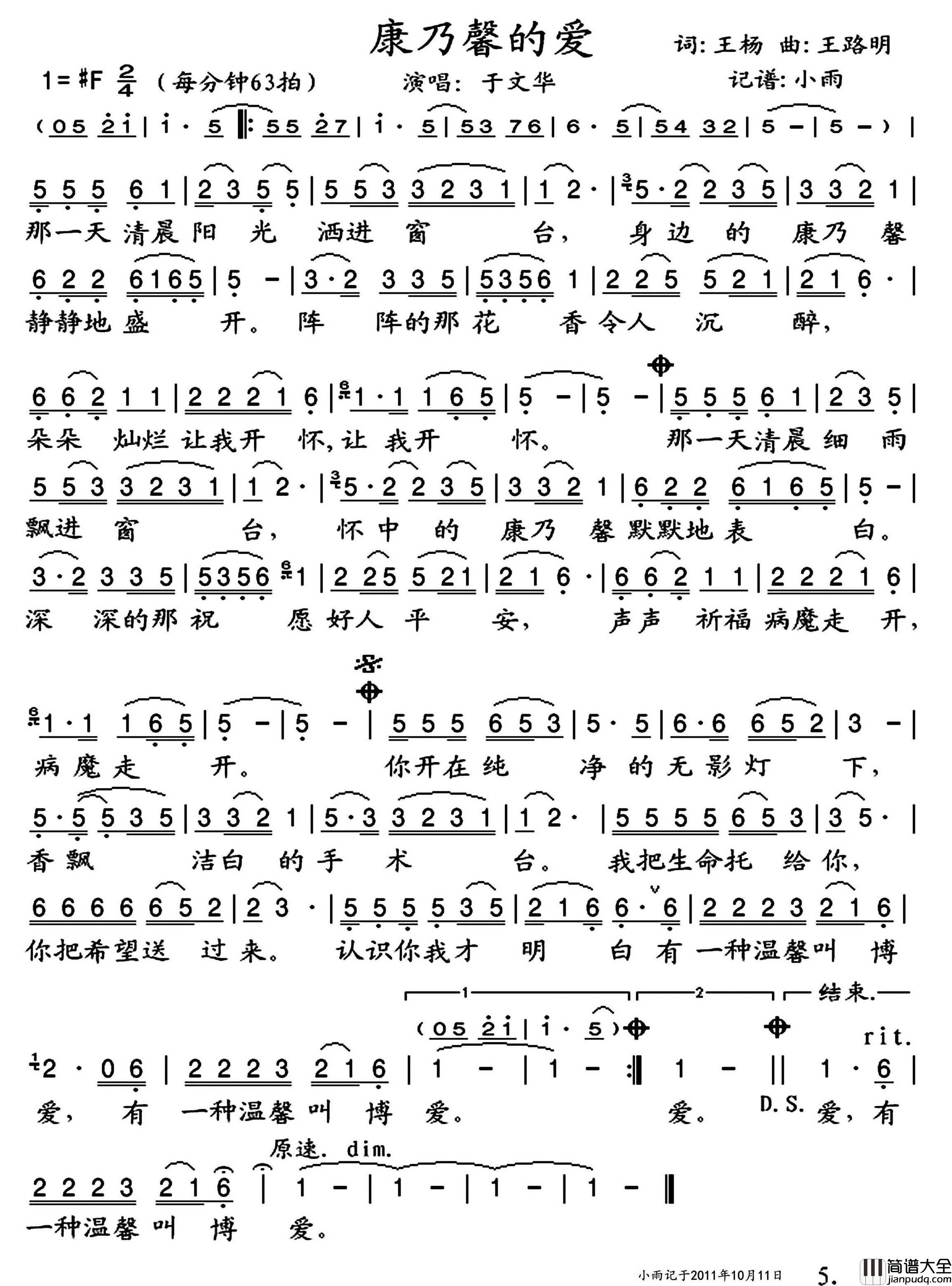 康乃馨的爱简谱_于文华演唱_小雨制谱
