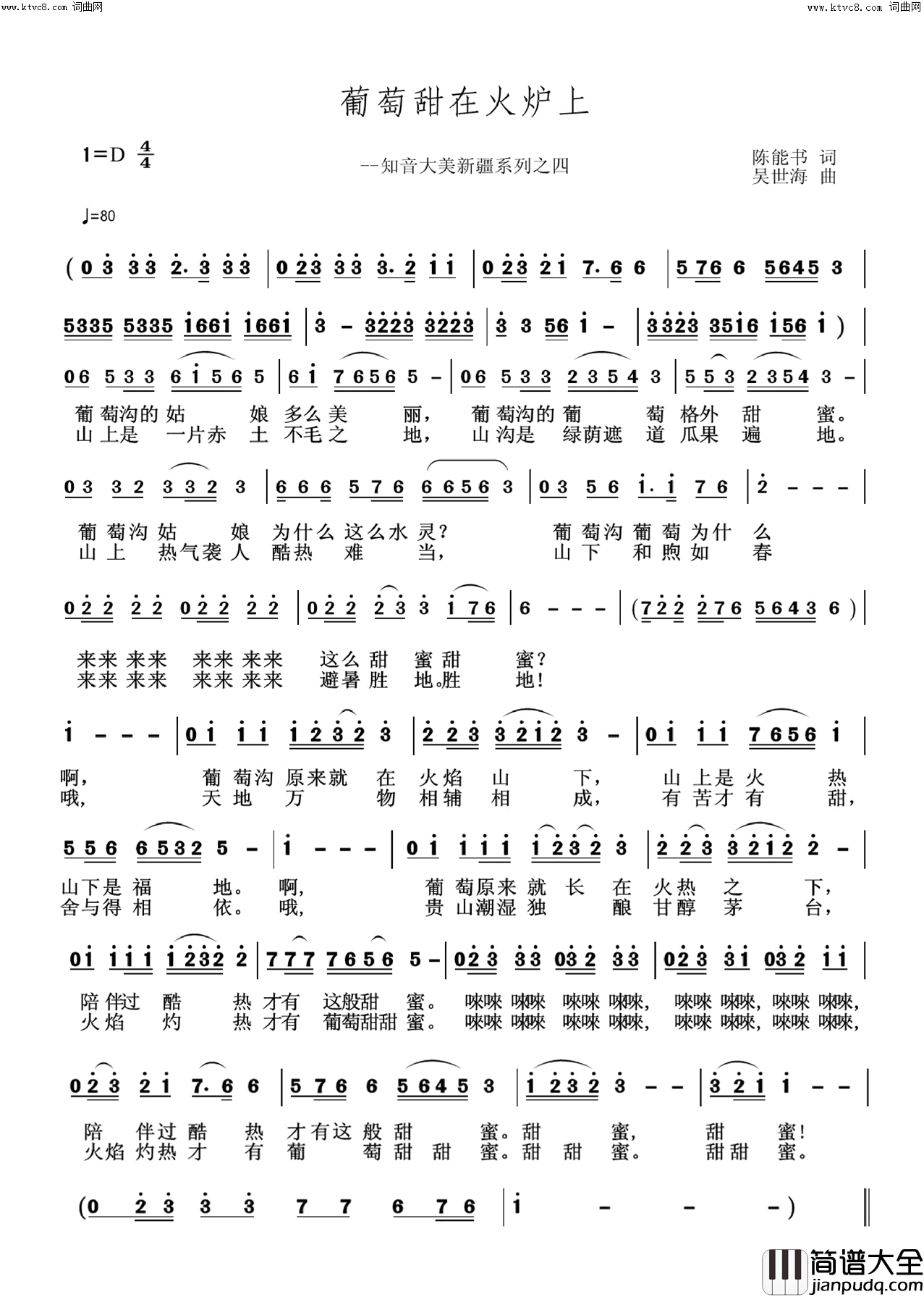 葡萄甜在火炉上知音大美新疆系列之四简谱