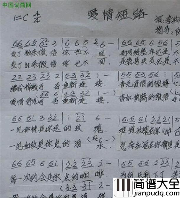 爱情短路简谱_音符姐演唱_李洪辉/曹本军词曲