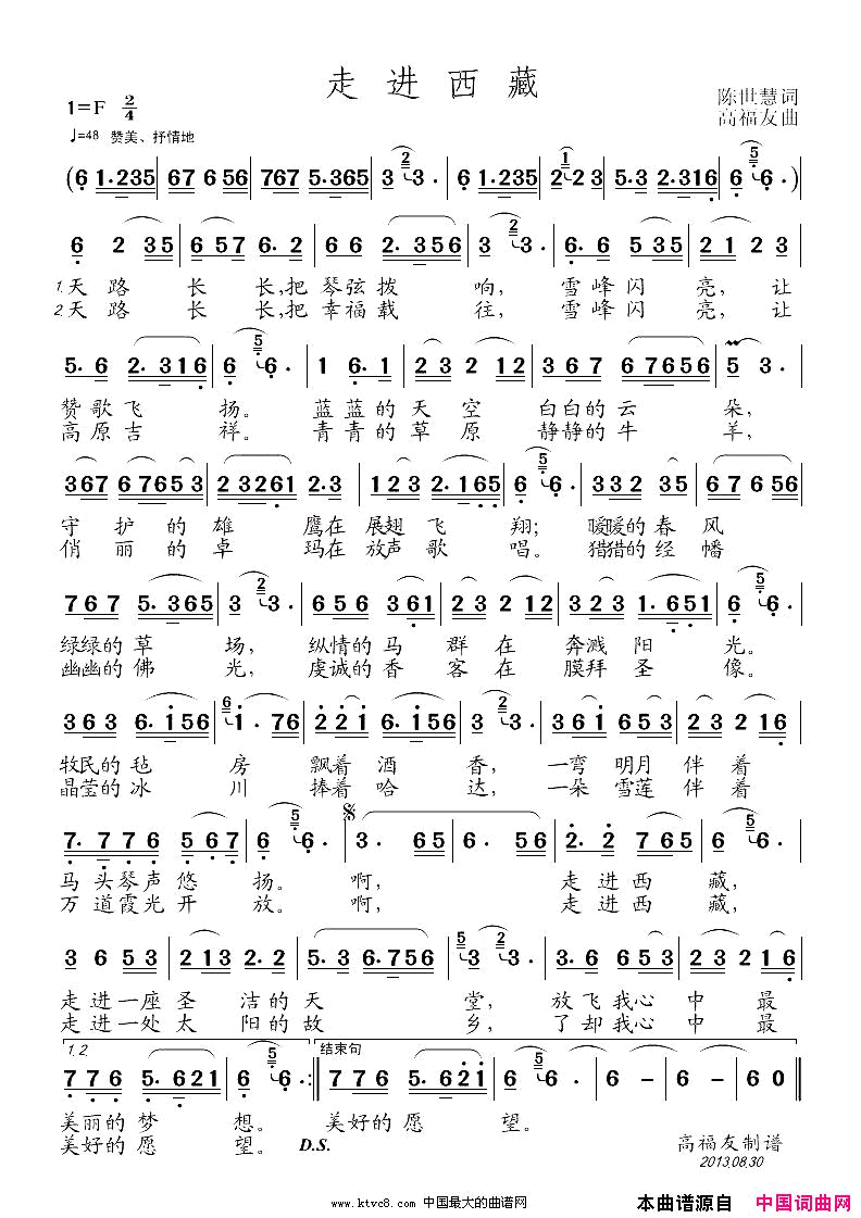 走进西藏简谱_刘远慧演唱_陈世慧/高福友词曲