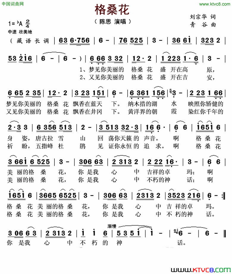 格桑花简谱_陈思演唱_刘宗华/青谷词曲