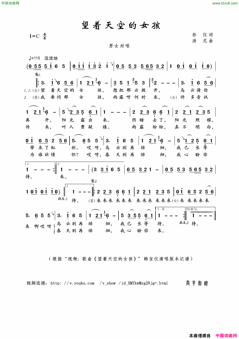 望着天空的女孩简谱_韩宝仪演唱_孙仪/汤尼词曲