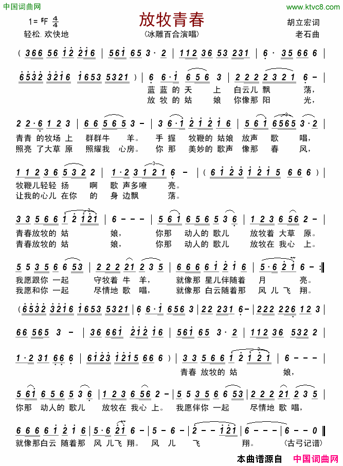 放牧青春简谱_冰雕百合演唱_胡立宏/老石词曲