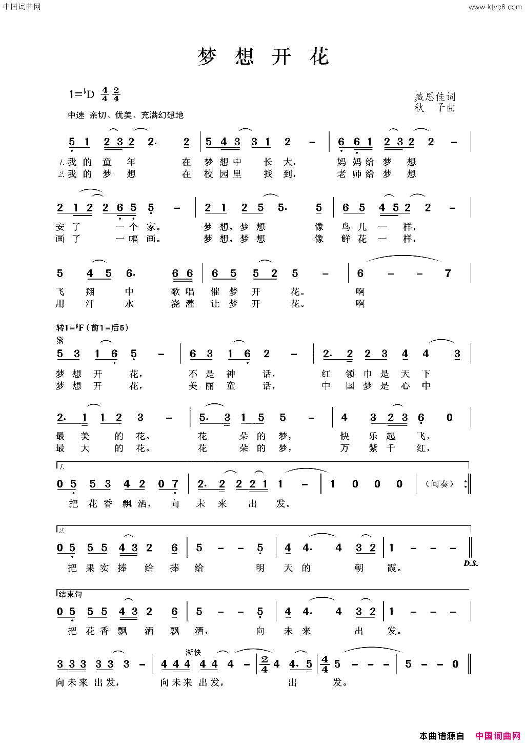 梦想开花臧思佳词秋子曲梦想开花臧思佳词_秋子曲简谱