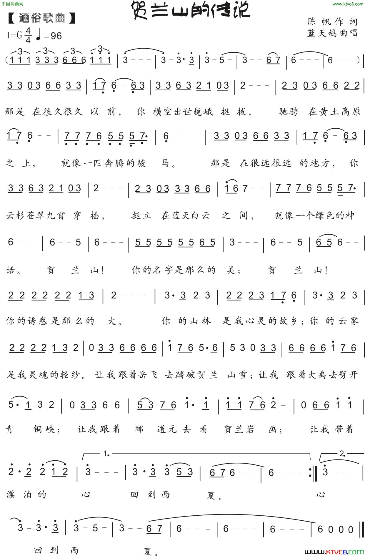 81.【通俗歌曲】贺兰山的传说陈帆词蓝天鸽曲81.【通俗歌曲】贺兰山的传说陈帆词__蓝天鸽曲简谱